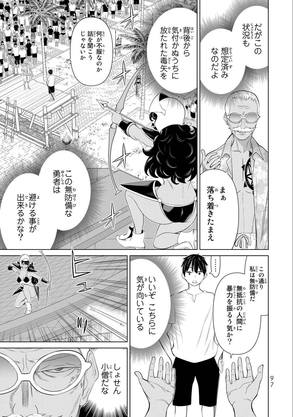 Jikan Teishi Yuusha - Yomei 3-ka no Settei ja Sekai o Sukuu ni wa Mijika Sugiru Chapter 31.2 5ページ