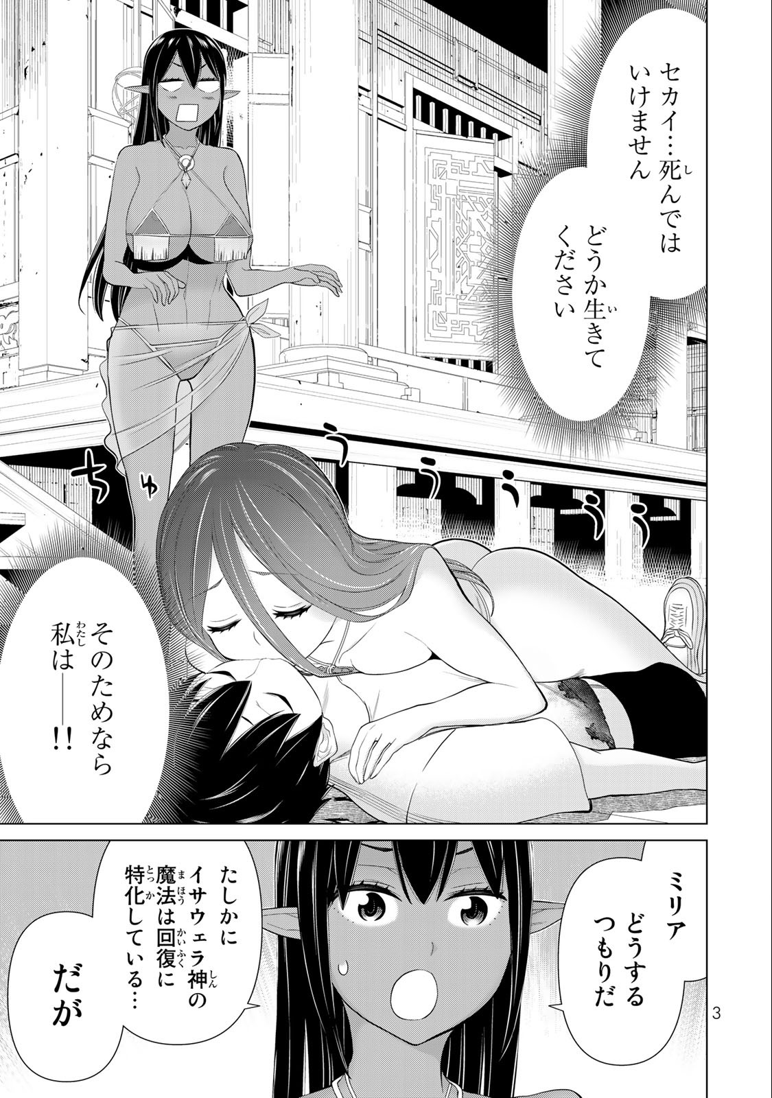 Jikan Teishi Yuusha - Yomei 3-ka no Settei ja Sekai o Sukuu ni wa Mijika Sugiru Chapter 33.1 1ページ