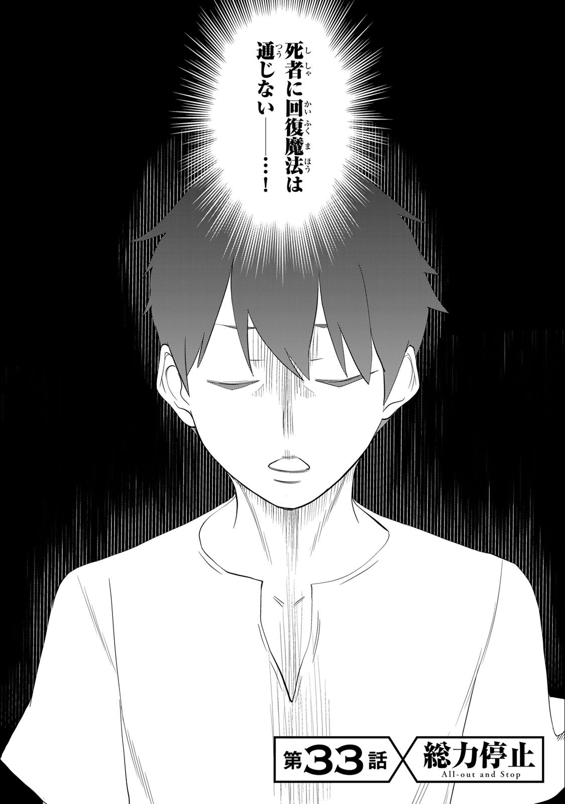 Jikan Teishi Yuusha - Yomei 3-ka no Settei ja Sekai o Sukuu ni wa Mijika Sugiru Chapter 33.1 2ページ