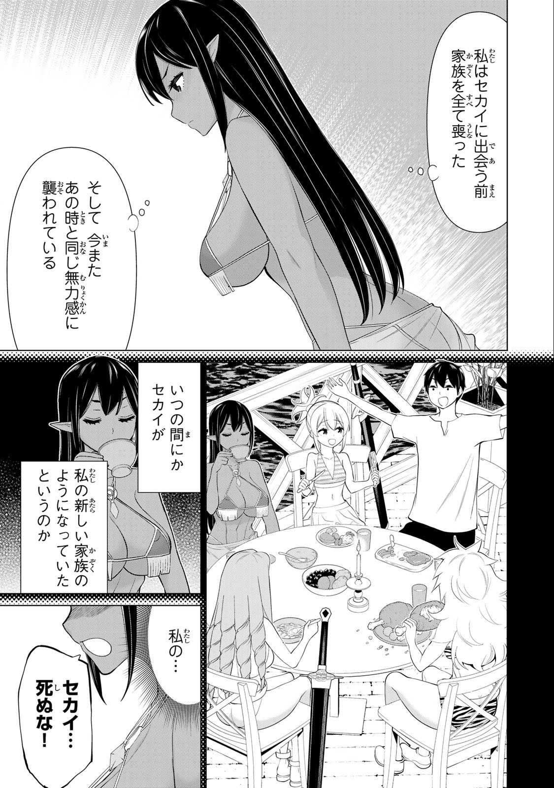 Jikan Teishi Yuusha - Yomei 3-ka no Settei ja Sekai o Sukuu ni wa Mijika Sugiru Chapter 33.1 3ページ