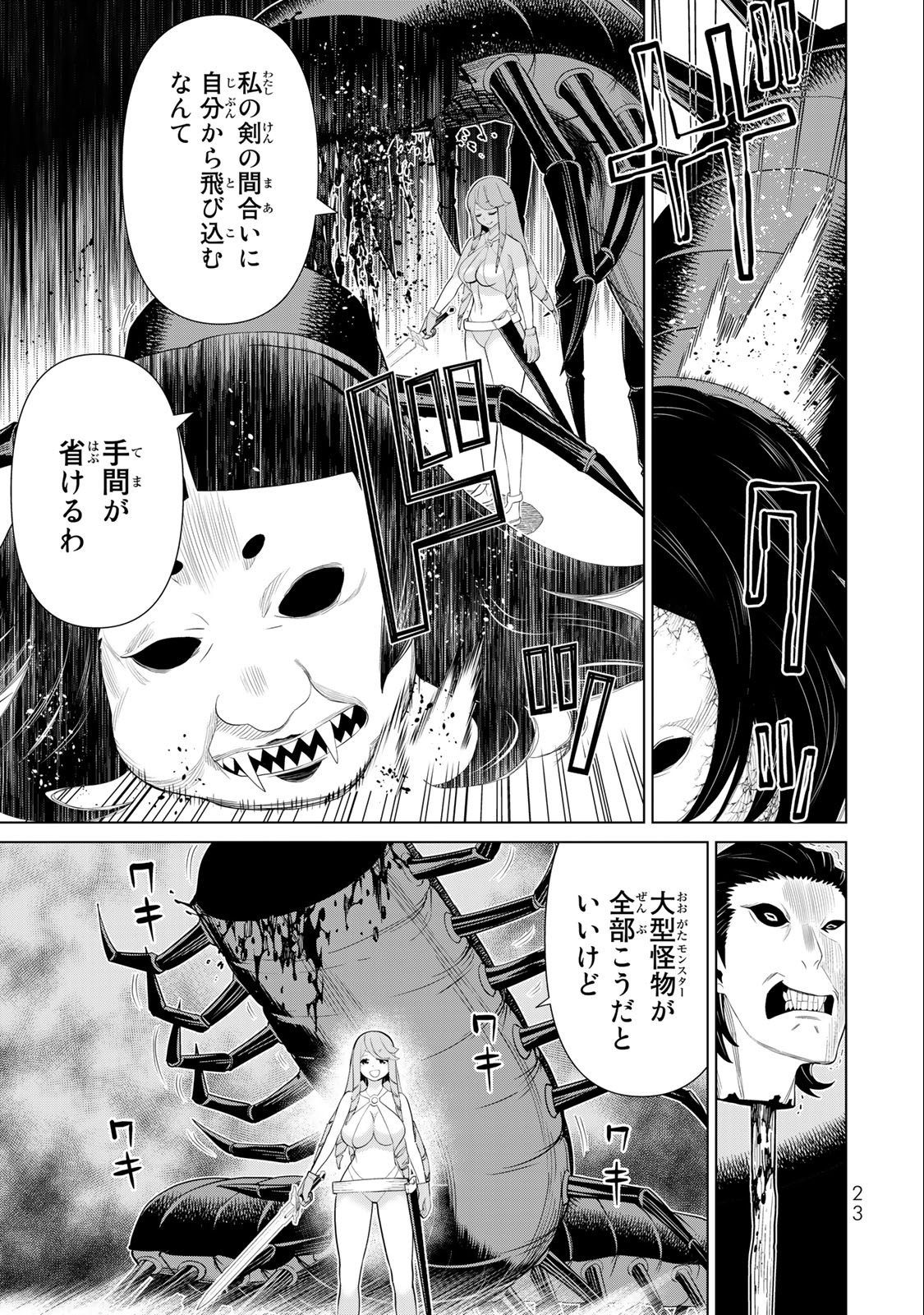 Jikan Teishi Yuusha - Yomei 3-ka no Settei ja Sekai o Sukuu ni wa Mijika Sugiru Chapter 33.1 21ページ