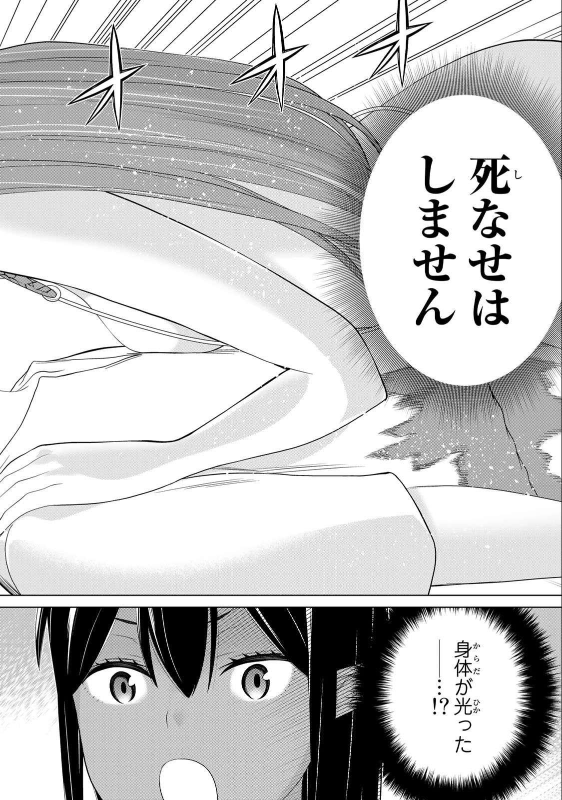 Jikan Teishi Yuusha - Yomei 3-ka no Settei ja Sekai o Sukuu ni wa Mijika Sugiru Chapter 33.1 4ページ