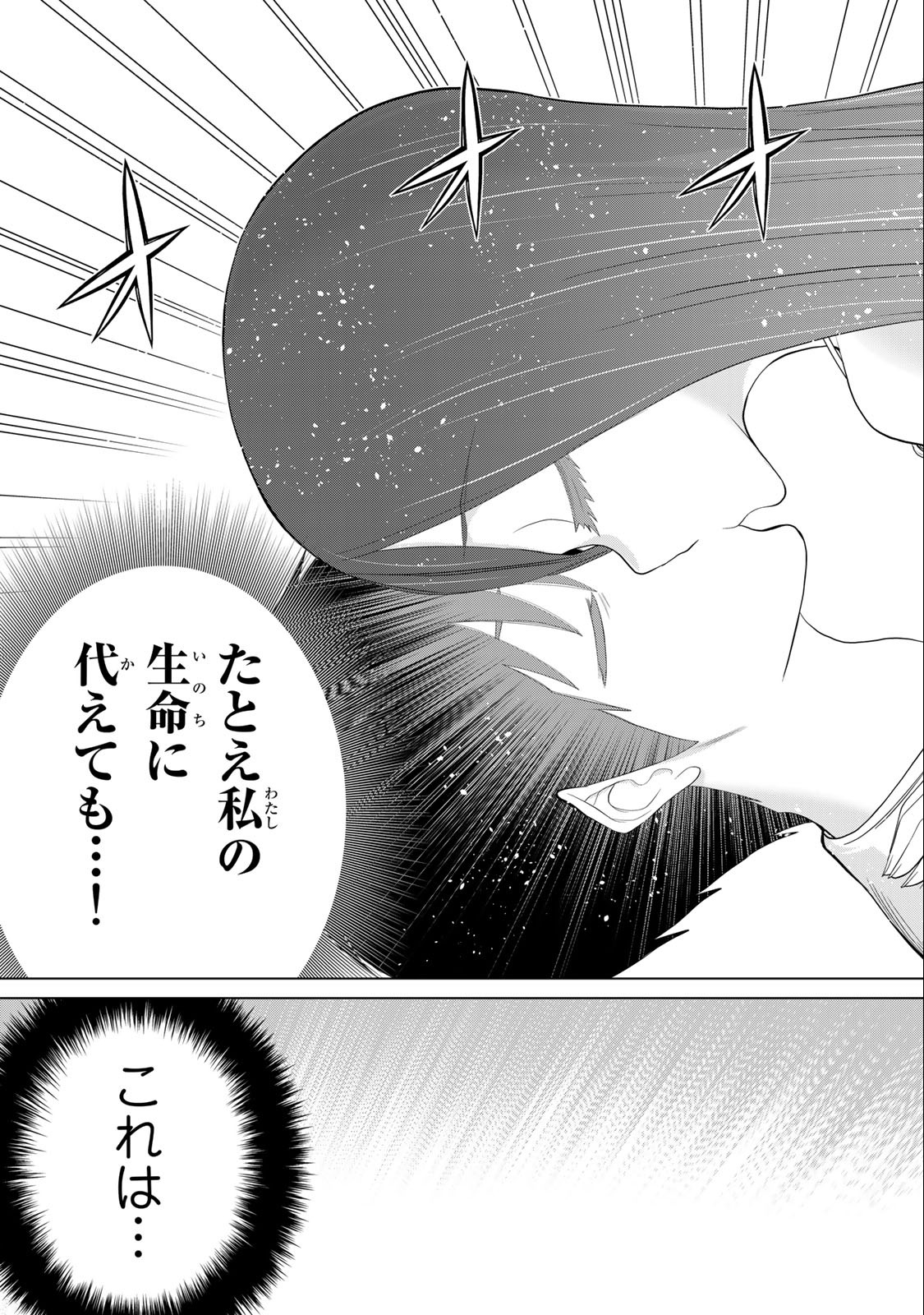 Jikan Teishi Yuusha - Yomei 3-ka no Settei ja Sekai o Sukuu ni wa Mijika Sugiru Chapter 33.1 5ページ