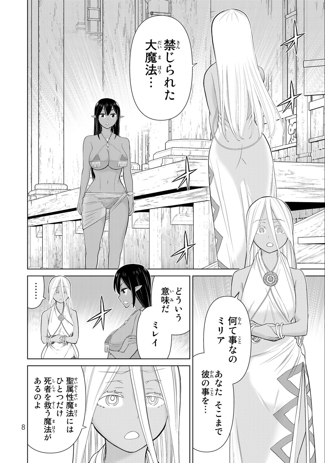 Jikan Teishi Yuusha - Yomei 3-ka no Settei ja Sekai o Sukuu ni wa Mijika Sugiru Chapter 33.1 6ページ