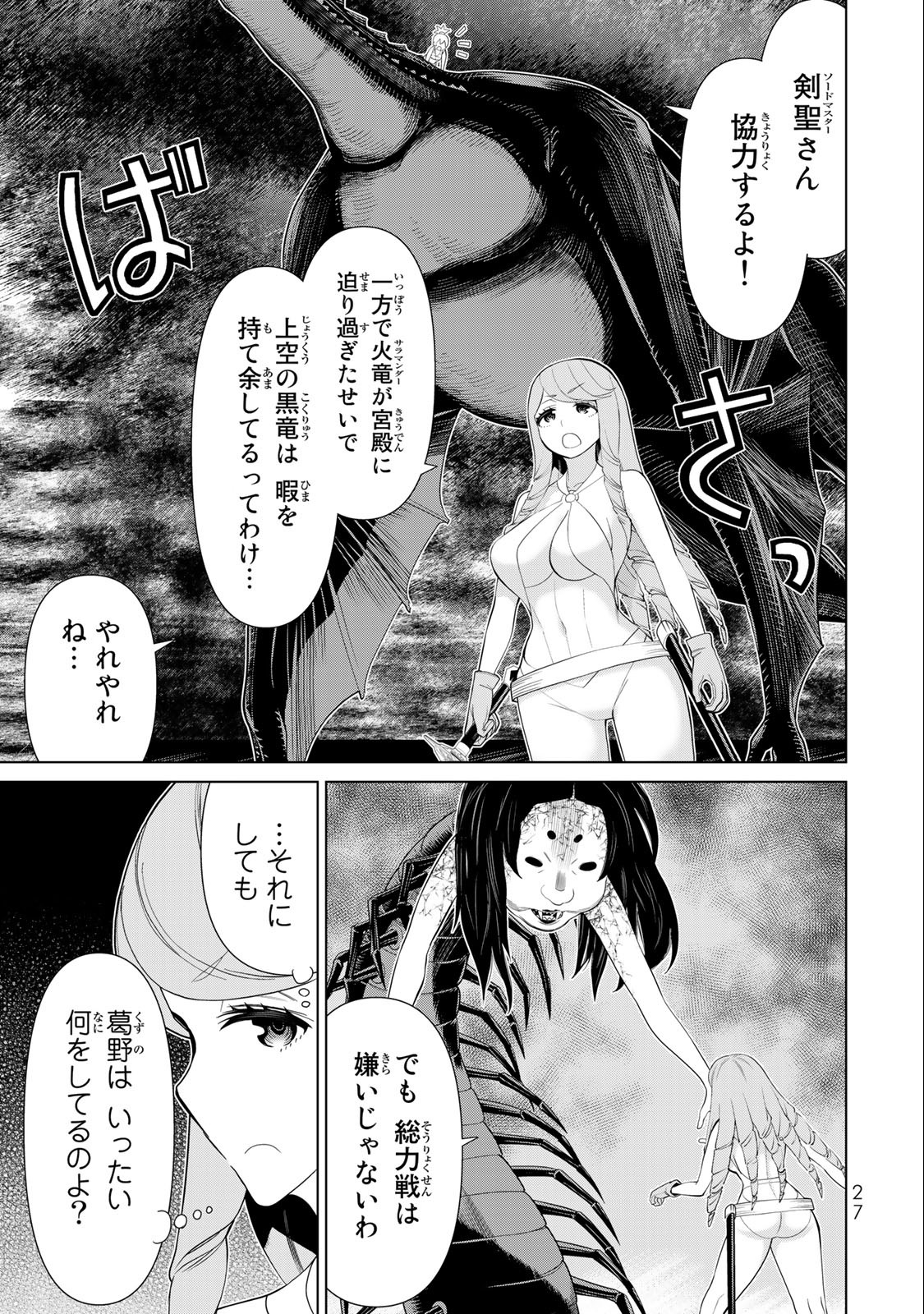 Jikan Teishi Yuusha - Yomei 3-ka no Settei ja Sekai o Sukuu ni wa Mijika Sugiru Chapter 33.2 2ページ