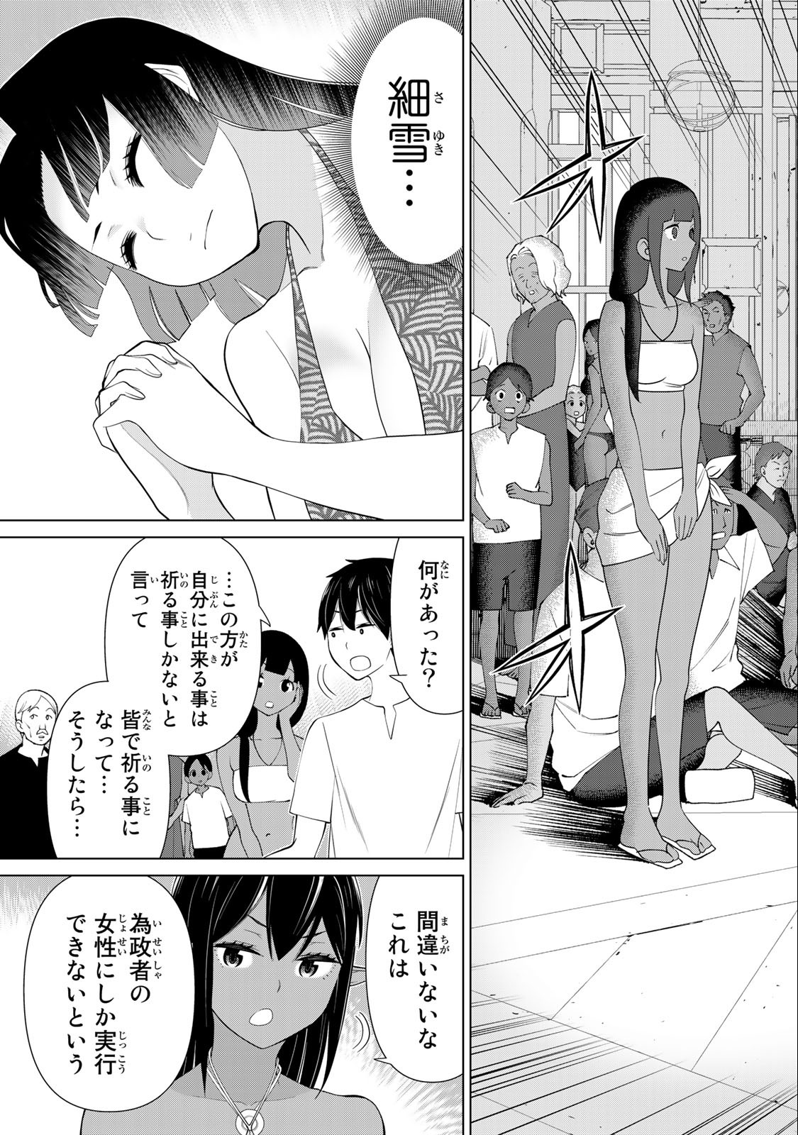 Jikan Teishi Yuusha - Yomei 3-ka no Settei ja Sekai o Sukuu ni wa Mijika Sugiru Chapter 33.2 18ページ