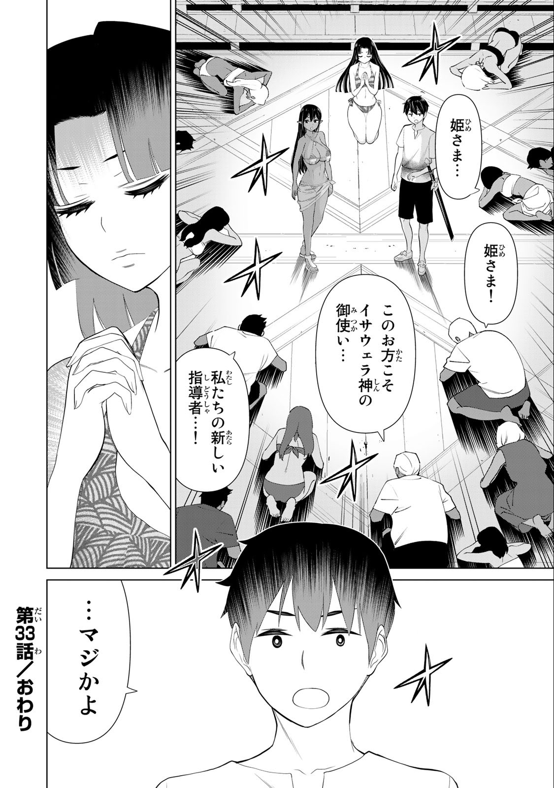 Jikan Teishi Yuusha - Yomei 3-ka no Settei ja Sekai o Sukuu ni wa Mijika Sugiru Chapter 33.2 23ページ