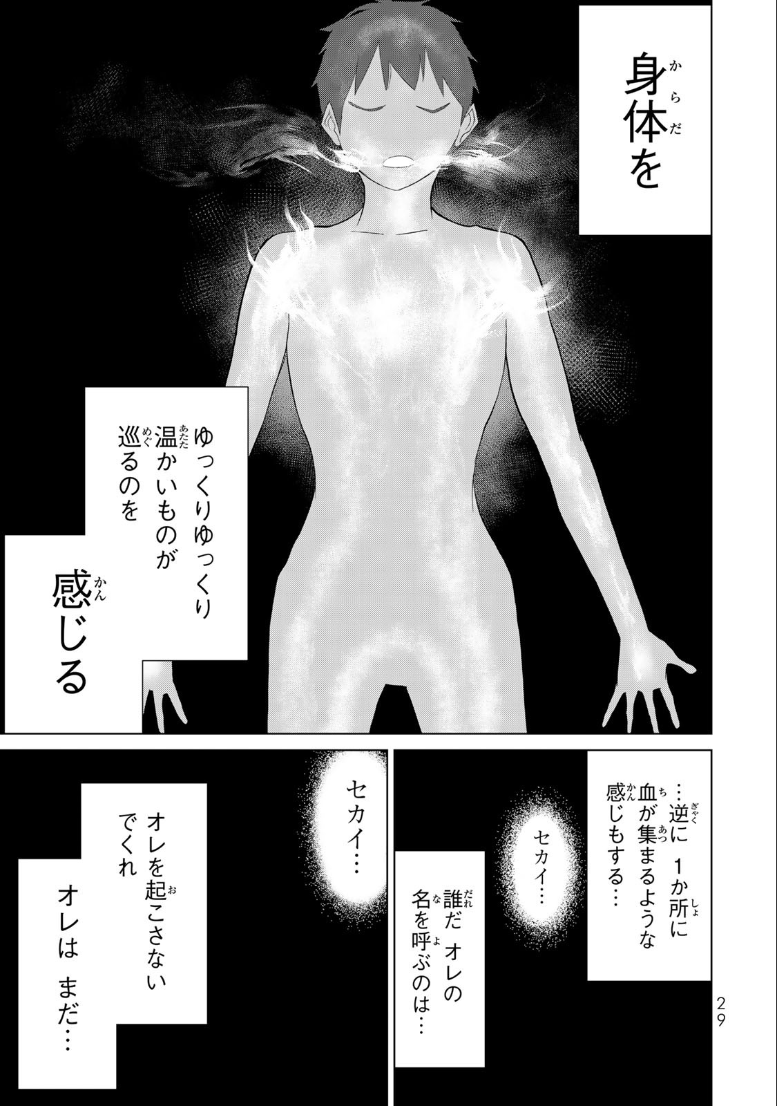 Jikan Teishi Yuusha - Yomei 3-ka no Settei ja Sekai o Sukuu ni wa Mijika Sugiru Chapter 33.2 4ページ
