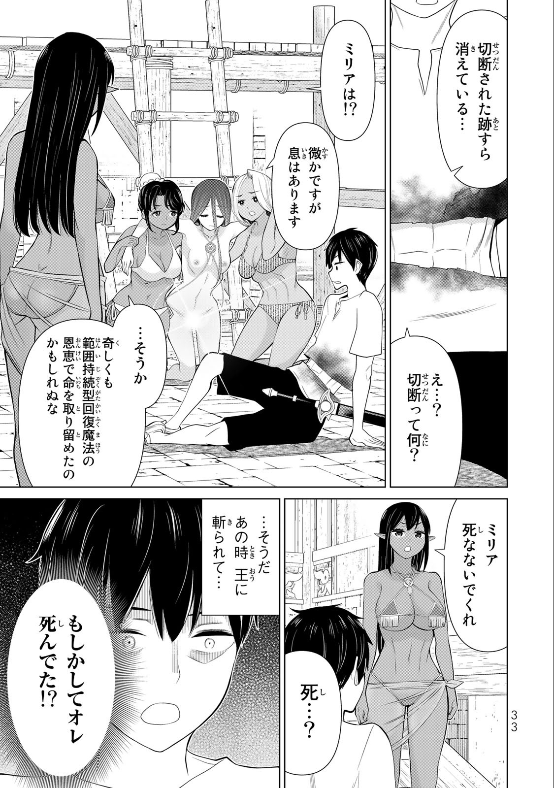 Jikan Teishi Yuusha - Yomei 3-ka no Settei ja Sekai o Sukuu ni wa Mijika Sugiru Chapter 33.2 8ページ