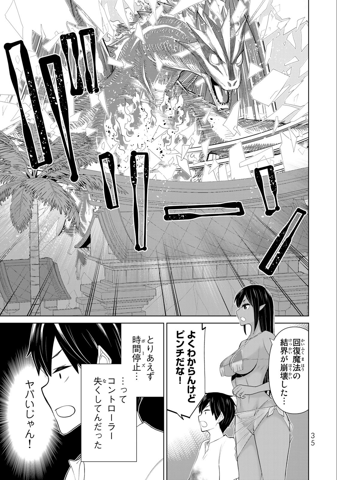 Jikan Teishi Yuusha - Yomei 3-ka no Settei ja Sekai o Sukuu ni wa Mijika Sugiru Chapter 33.2 10ページ