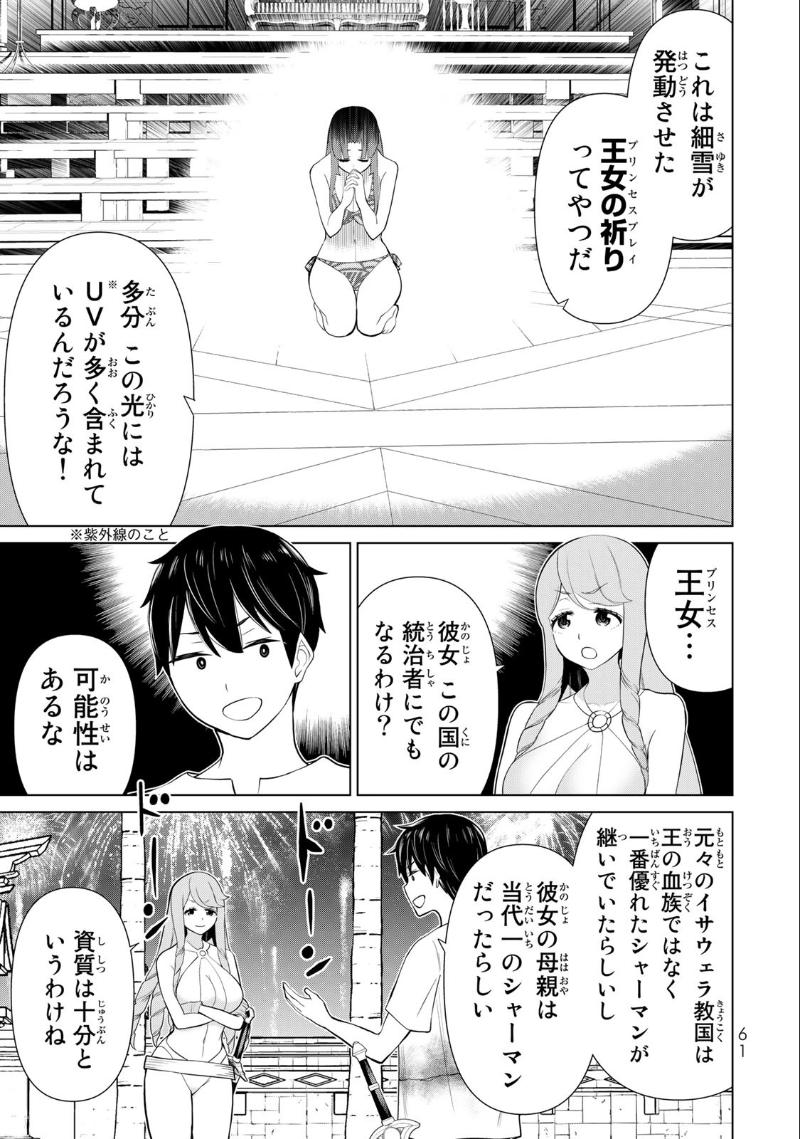 Jikan Teishi Yuusha - Yomei 3-ka no Settei ja Sekai o Sukuu ni wa Mijika Sugiru Chapter 34.1 11ページ