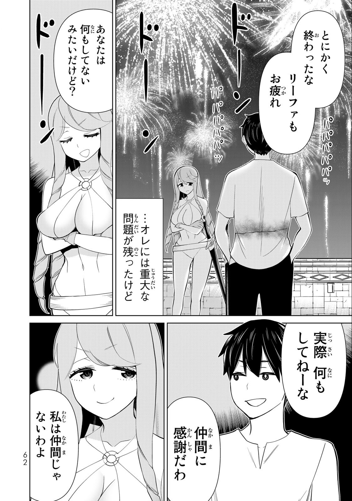 Jikan Teishi Yuusha - Yomei 3-ka no Settei ja Sekai o Sukuu ni wa Mijika Sugiru Chapter 34.1 12ページ