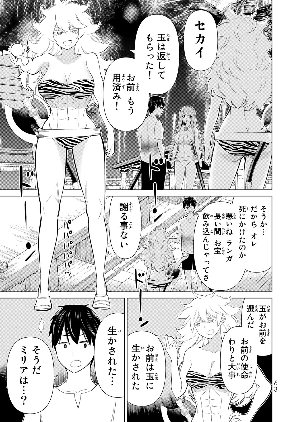 Jikan Teishi Yuusha - Yomei 3-ka no Settei ja Sekai o Sukuu ni wa Mijika Sugiru Chapter 34.1 13ページ