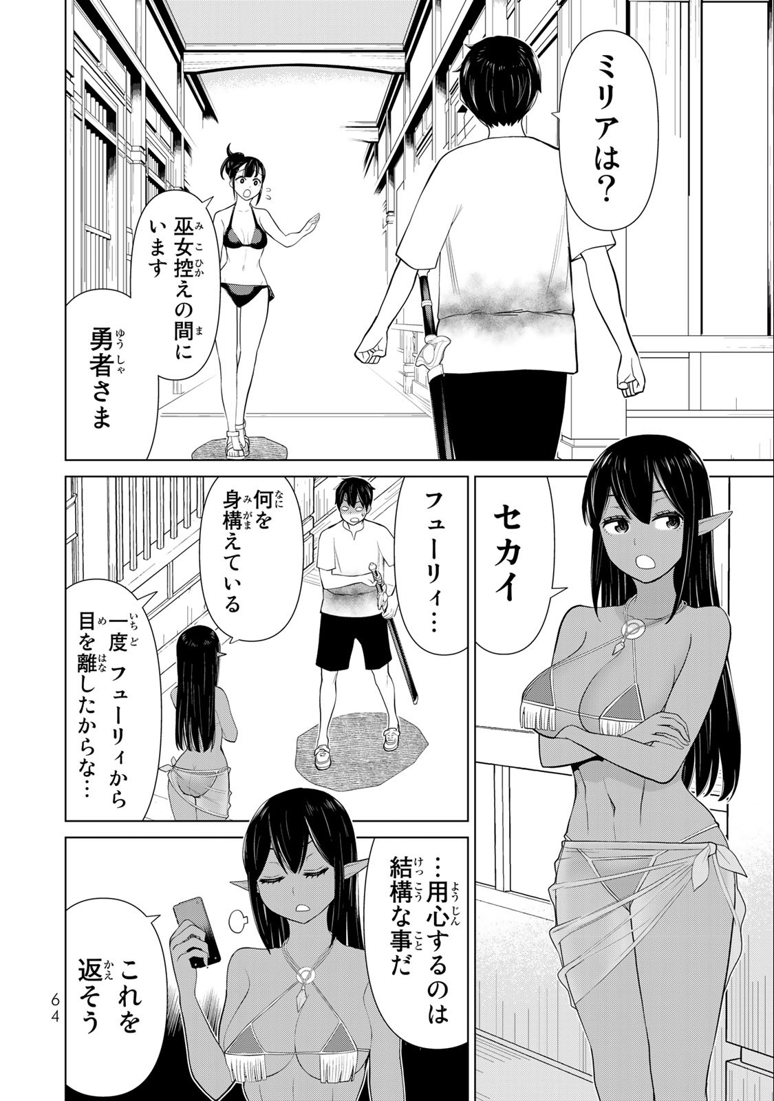 Jikan Teishi Yuusha - Yomei 3-ka no Settei ja Sekai o Sukuu ni wa Mijika Sugiru Chapter 34.1 14ページ