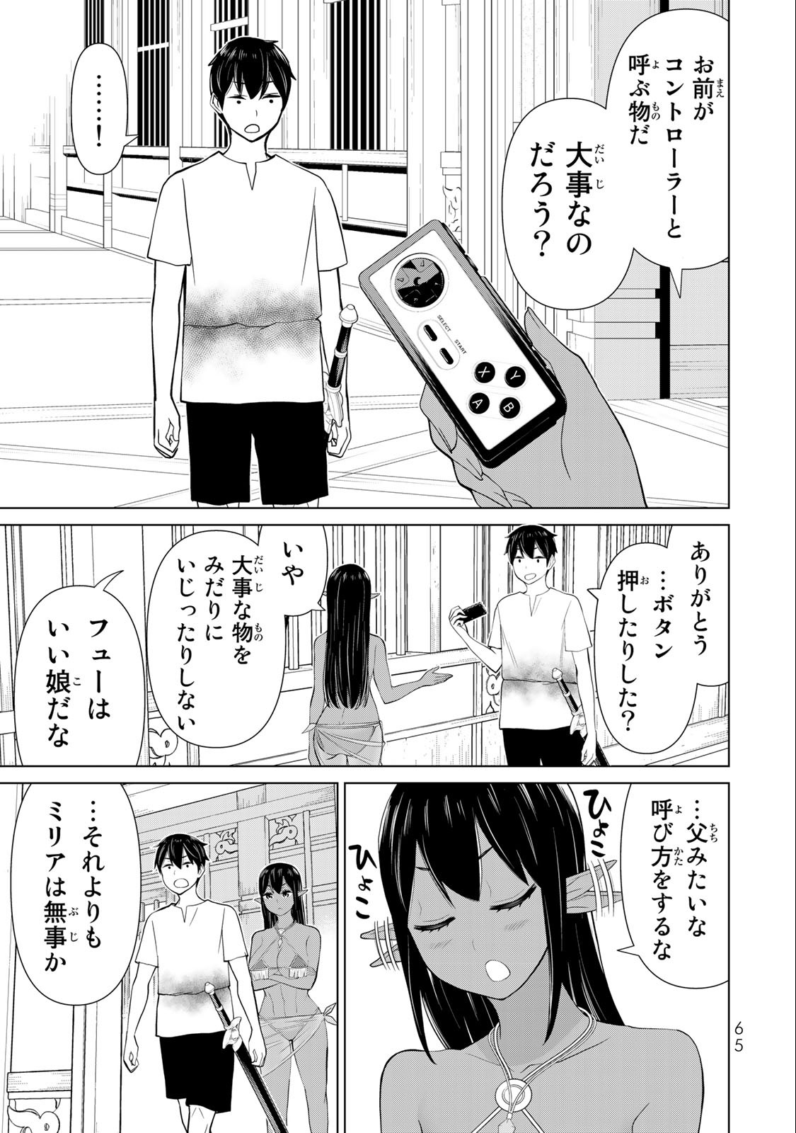 Jikan Teishi Yuusha - Yomei 3-ka no Settei ja Sekai o Sukuu ni wa Mijika Sugiru Chapter 34.1 15ページ