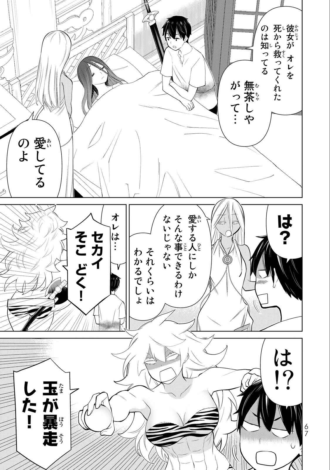 Jikan Teishi Yuusha - Yomei 3-ka no Settei ja Sekai o Sukuu ni wa Mijika Sugiru Chapter 34.1 17ページ