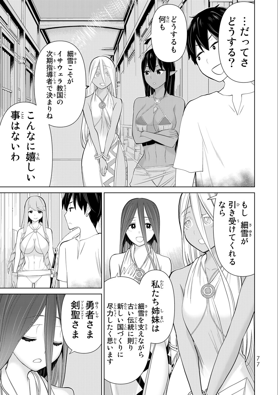 Jikan Teishi Yuusha - Yomei 3-ka no Settei ja Sekai o Sukuu ni wa Mijika Sugiru Chapter 34.1 27ページ