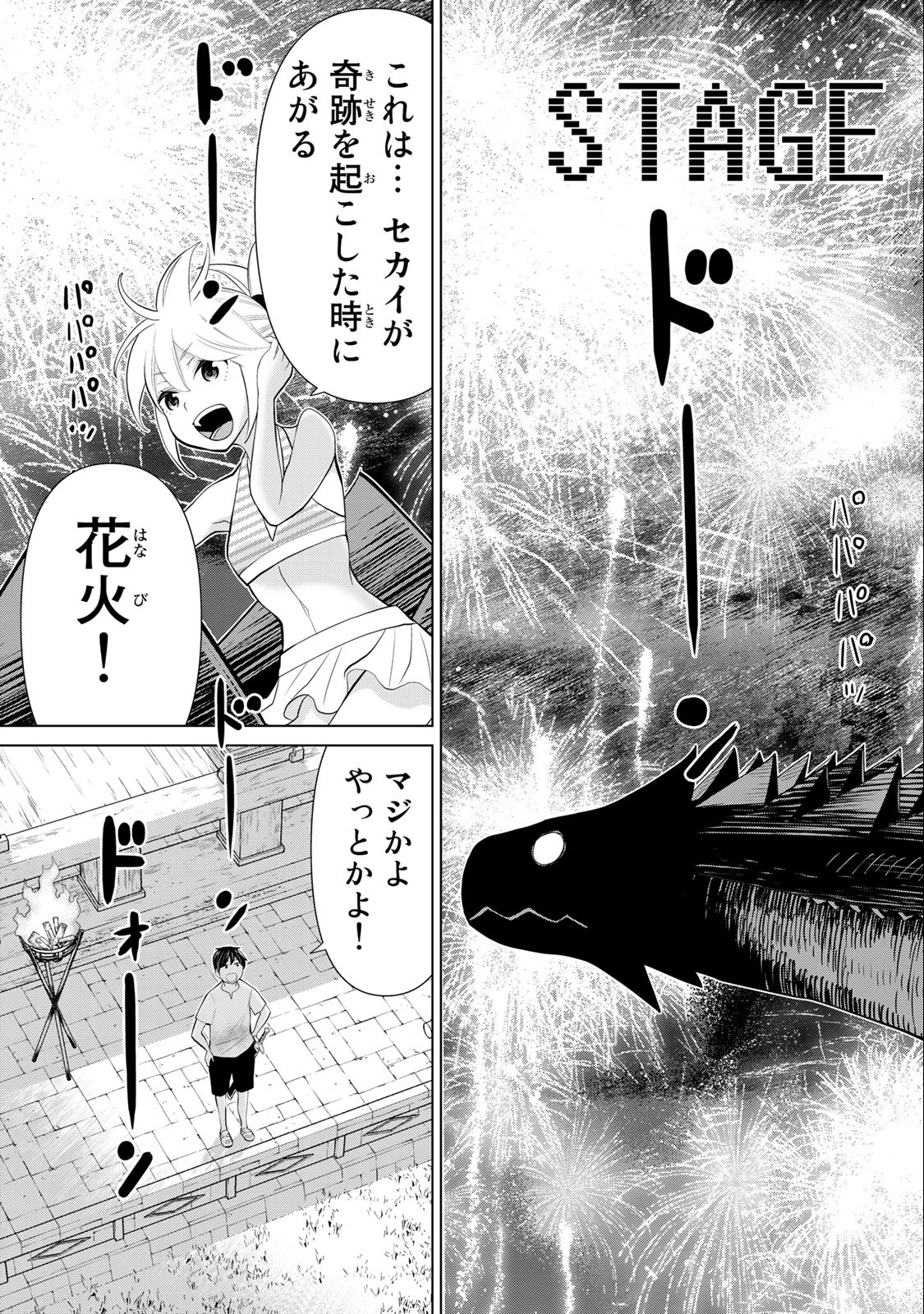 Jikan Teishi Yuusha - Yomei 3-ka no Settei ja Sekai o Sukuu ni wa Mijika Sugiru Chapter 34.1 7ページ