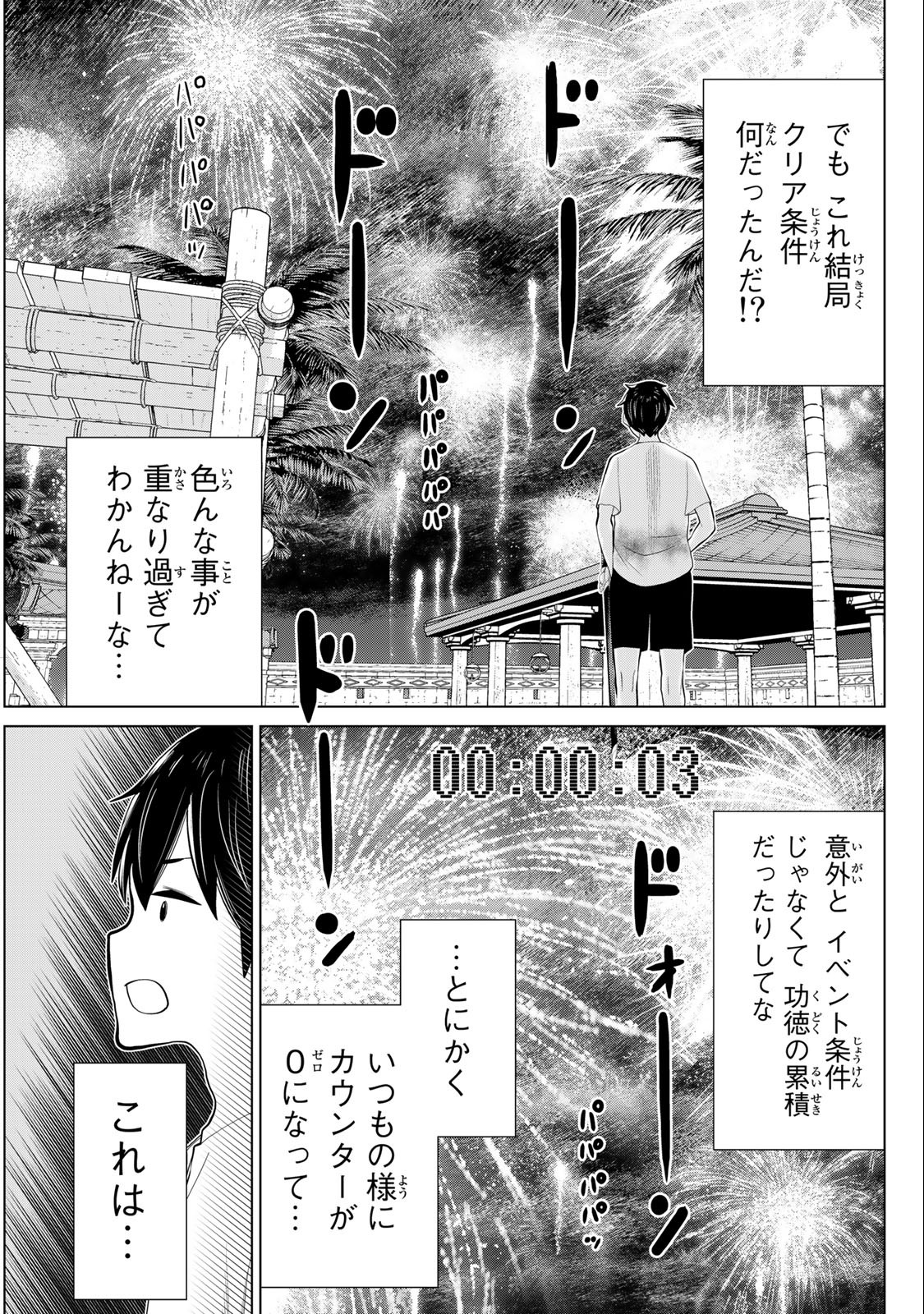 Jikan Teishi Yuusha - Yomei 3-ka no Settei ja Sekai o Sukuu ni wa Mijika Sugiru Chapter 34.1 8ページ