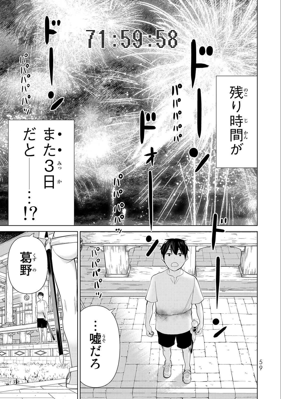 Jikan Teishi Yuusha - Yomei 3-ka no Settei ja Sekai o Sukuu ni wa Mijika Sugiru Chapter 34.1 9ページ