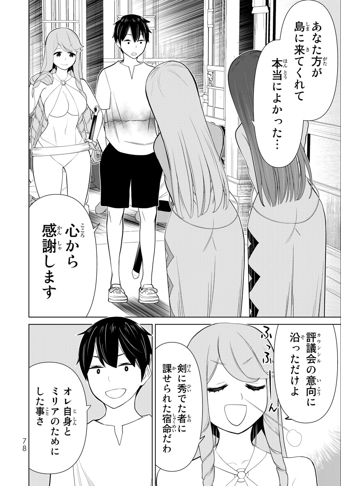 Jikan Teishi Yuusha - Yomei 3-ka no Settei ja Sekai o Sukuu ni wa Mijika Sugiru Chapter 34.2 1ページ