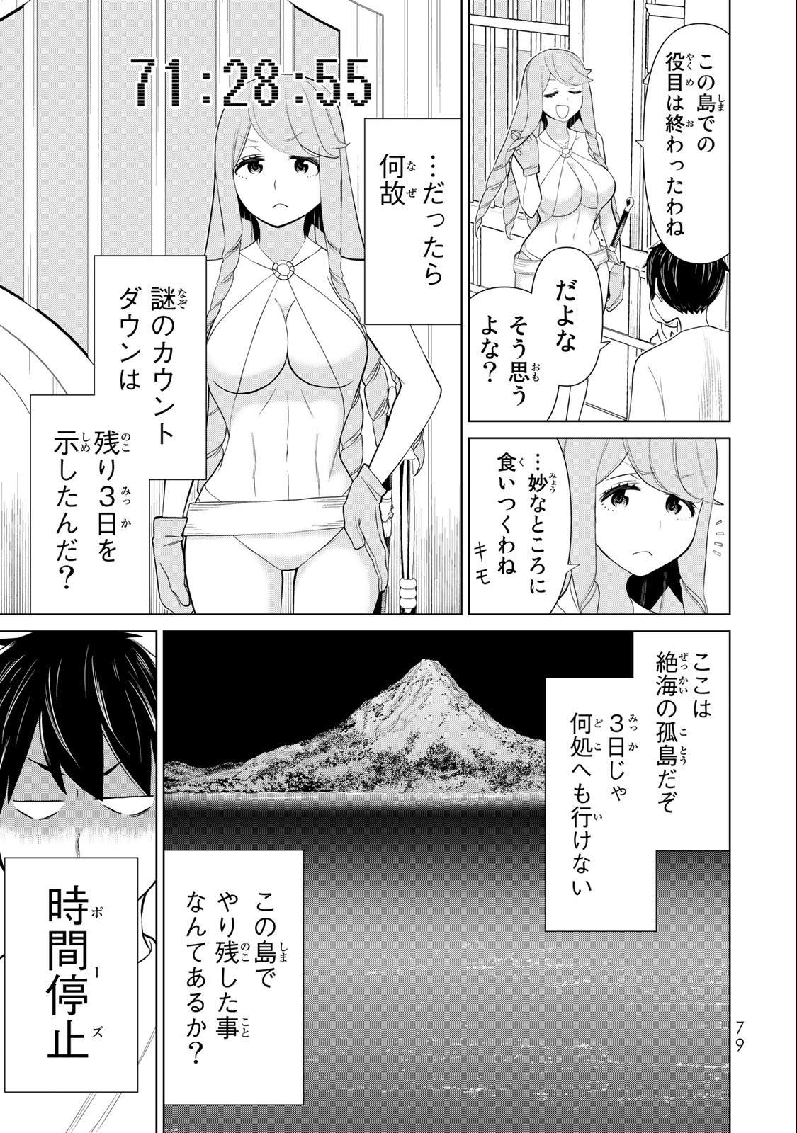 Jikan Teishi Yuusha - Yomei 3-ka no Settei ja Sekai o Sukuu ni wa Mijika Sugiru Chapter 34.2 2ページ