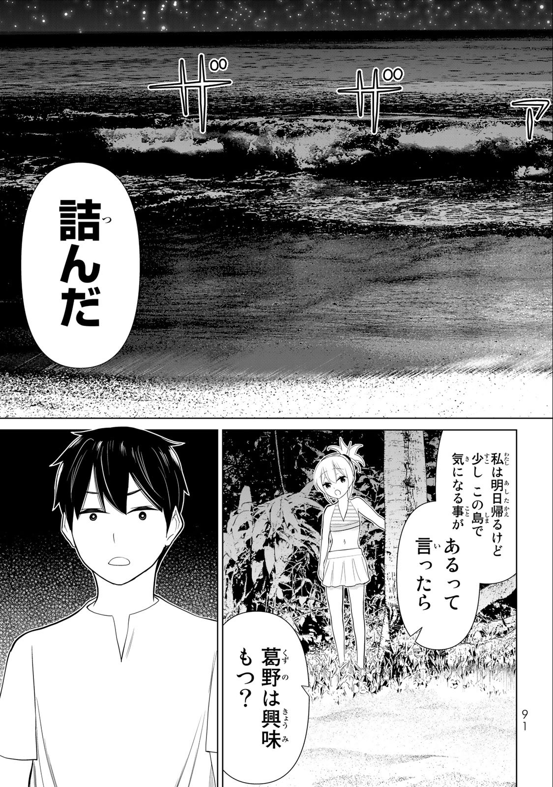Jikan Teishi Yuusha - Yomei 3-ka no Settei ja Sekai o Sukuu ni wa Mijika Sugiru Chapter 34.2 14ページ