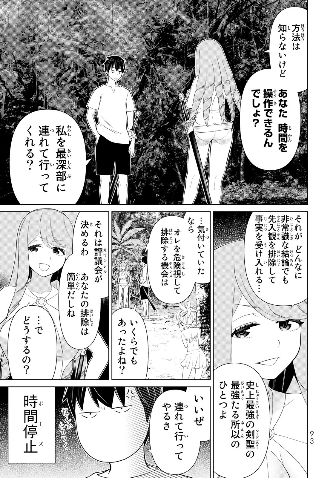Jikan Teishi Yuusha - Yomei 3-ka no Settei ja Sekai o Sukuu ni wa Mijika Sugiru Chapter 34.2 16ページ