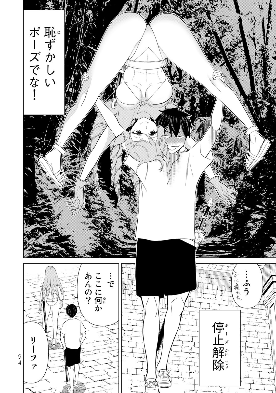 Jikan Teishi Yuusha - Yomei 3-ka no Settei ja Sekai o Sukuu ni wa Mijika Sugiru Chapter 34.2 17ページ