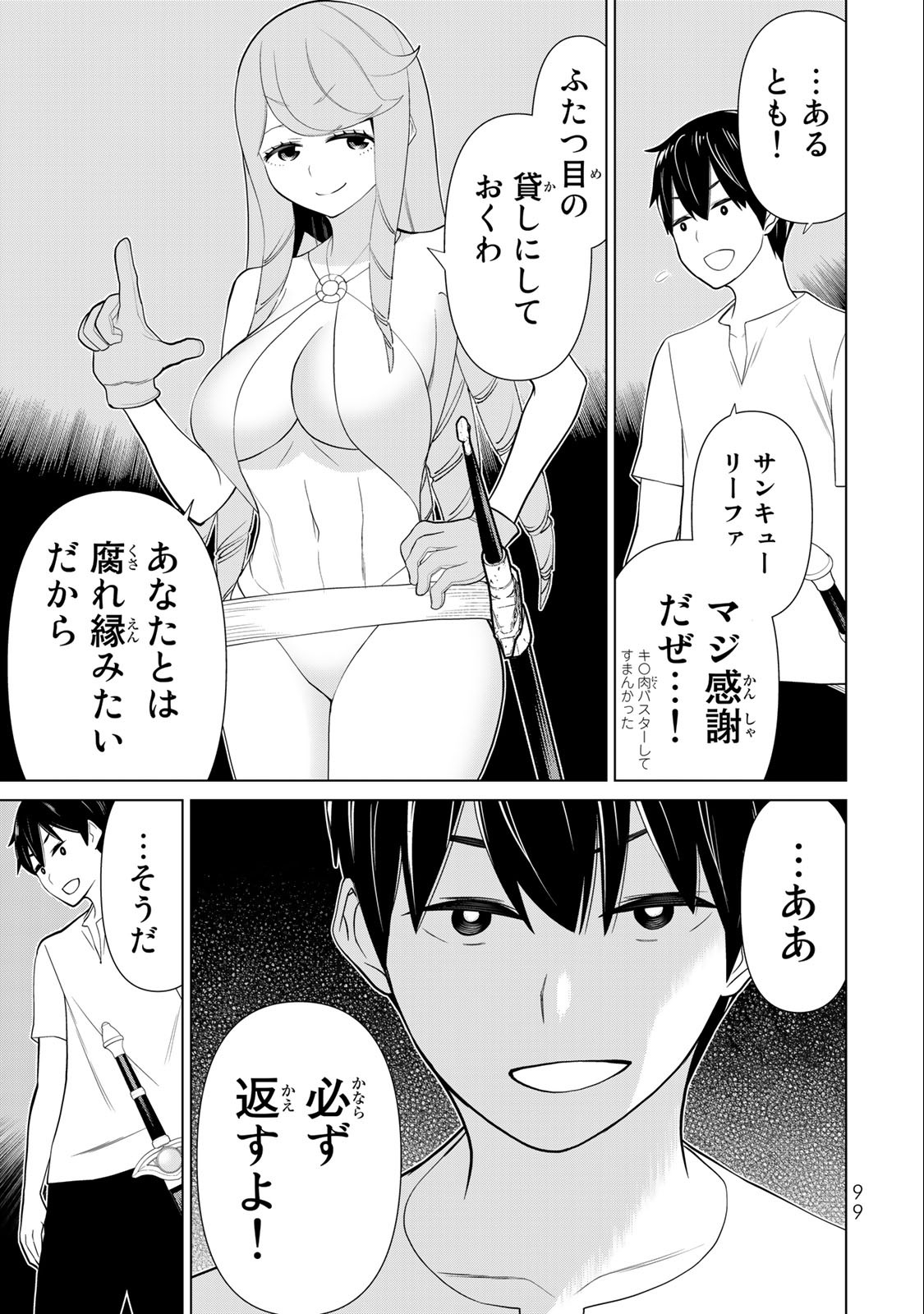 Jikan Teishi Yuusha - Yomei 3-ka no Settei ja Sekai o Sukuu ni wa Mijika Sugiru Chapter 34.2 22ページ