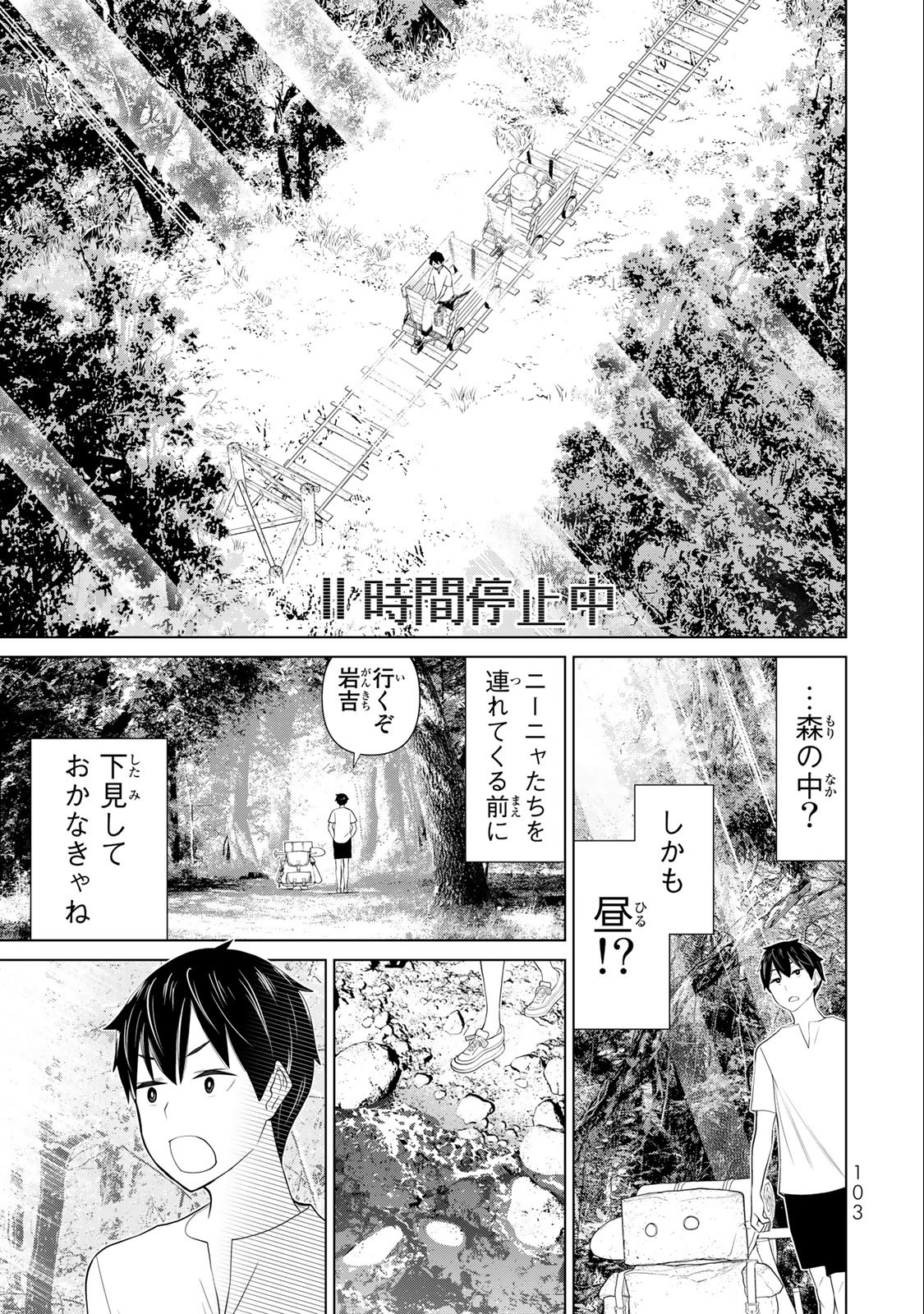 Jikan Teishi Yuusha - Yomei 3-ka no Settei ja Sekai o Sukuu ni wa Mijika Sugiru Chapter 34.2 26ページ