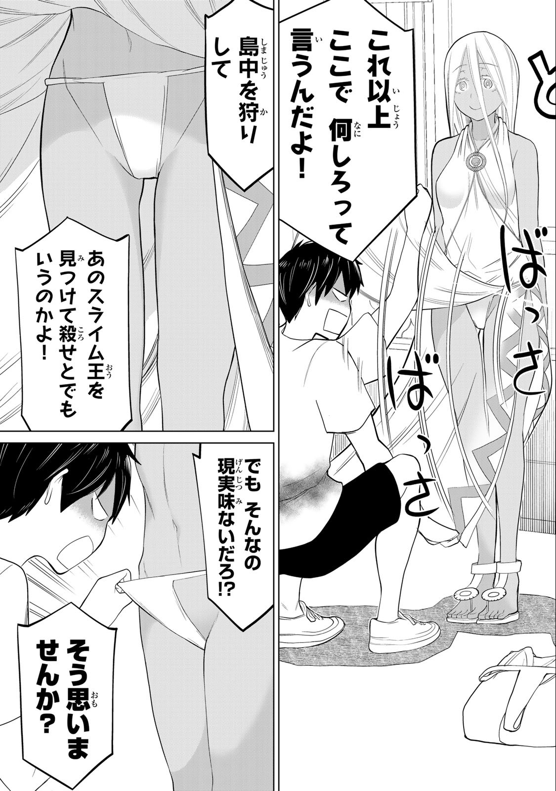 Jikan Teishi Yuusha - Yomei 3-ka no Settei ja Sekai o Sukuu ni wa Mijika Sugiru Chapter 34.2 4ページ