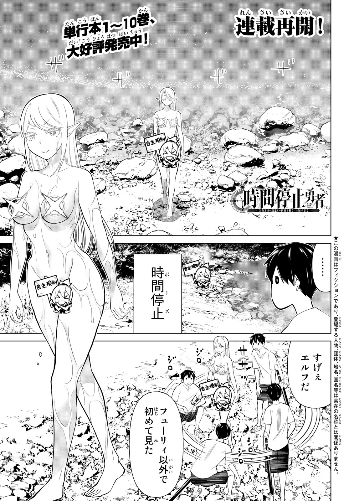 Jikan Teishi Yuusha - Yomei 3-ka no Settei ja Sekai o Sukuu ni wa Mijika Sugiru Chapter 35.1 1ページ