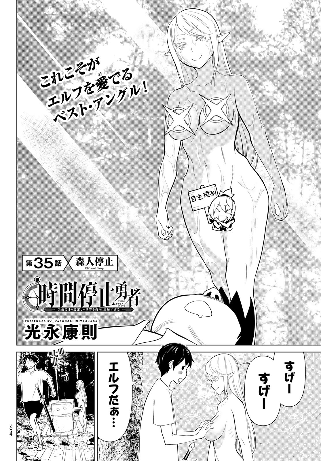 Jikan Teishi Yuusha - Yomei 3-ka no Settei ja Sekai o Sukuu ni wa Mijika Sugiru Chapter 35.1 2ページ