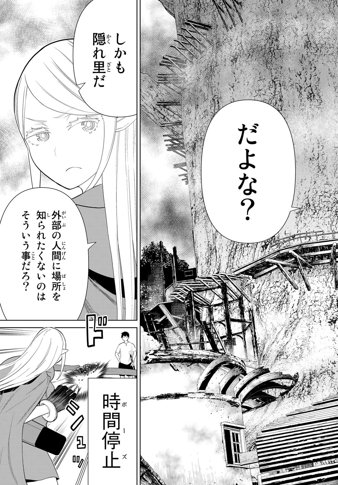 Jikan Teishi Yuusha - Yomei 3-ka no Settei ja Sekai o Sukuu ni wa Mijika Sugiru Chapter 35.1 15ページ