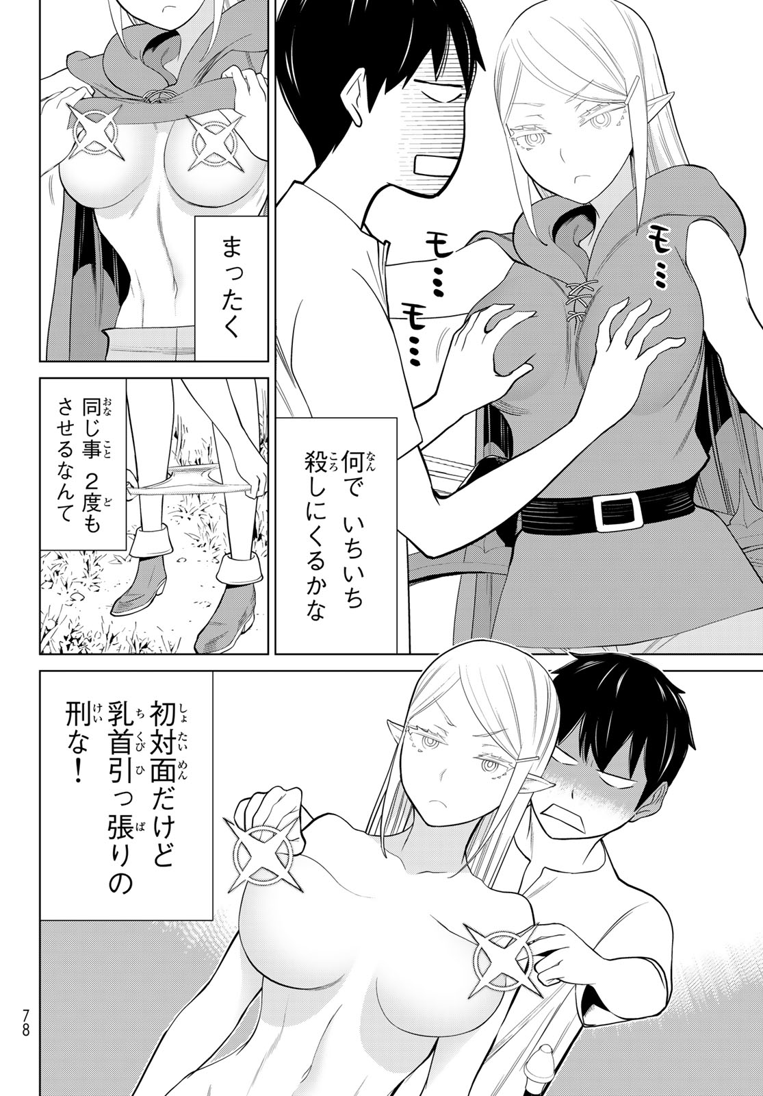 Jikan Teishi Yuusha - Yomei 3-ka no Settei ja Sekai o Sukuu ni wa Mijika Sugiru Chapter 35.1 16ページ