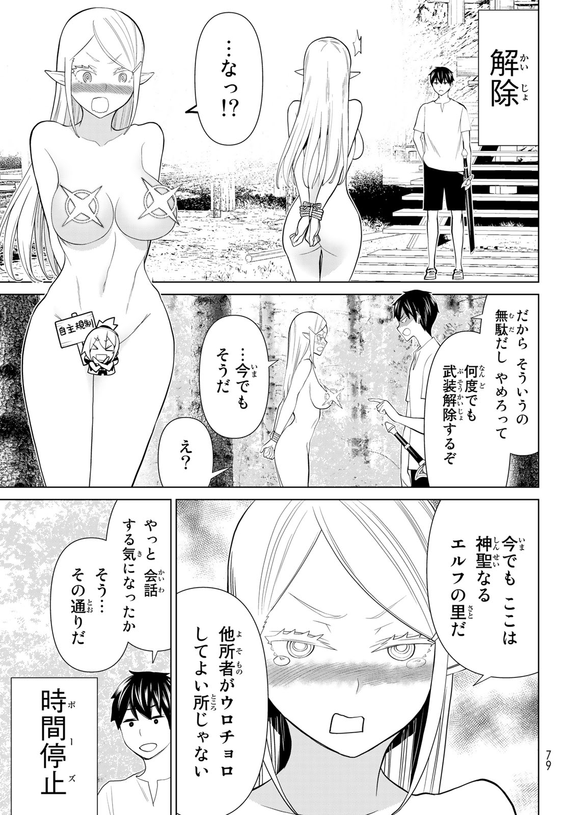 Jikan Teishi Yuusha - Yomei 3-ka no Settei ja Sekai o Sukuu ni wa Mijika Sugiru Chapter 35.1 17ページ
