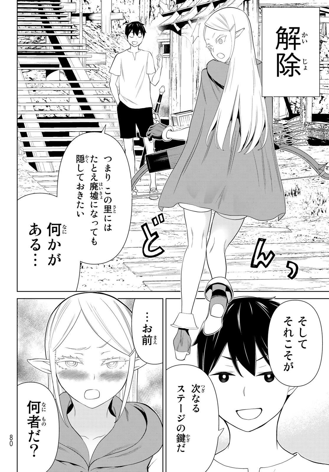 Jikan Teishi Yuusha - Yomei 3-ka no Settei ja Sekai o Sukuu ni wa Mijika Sugiru Chapter 35.1 18ページ