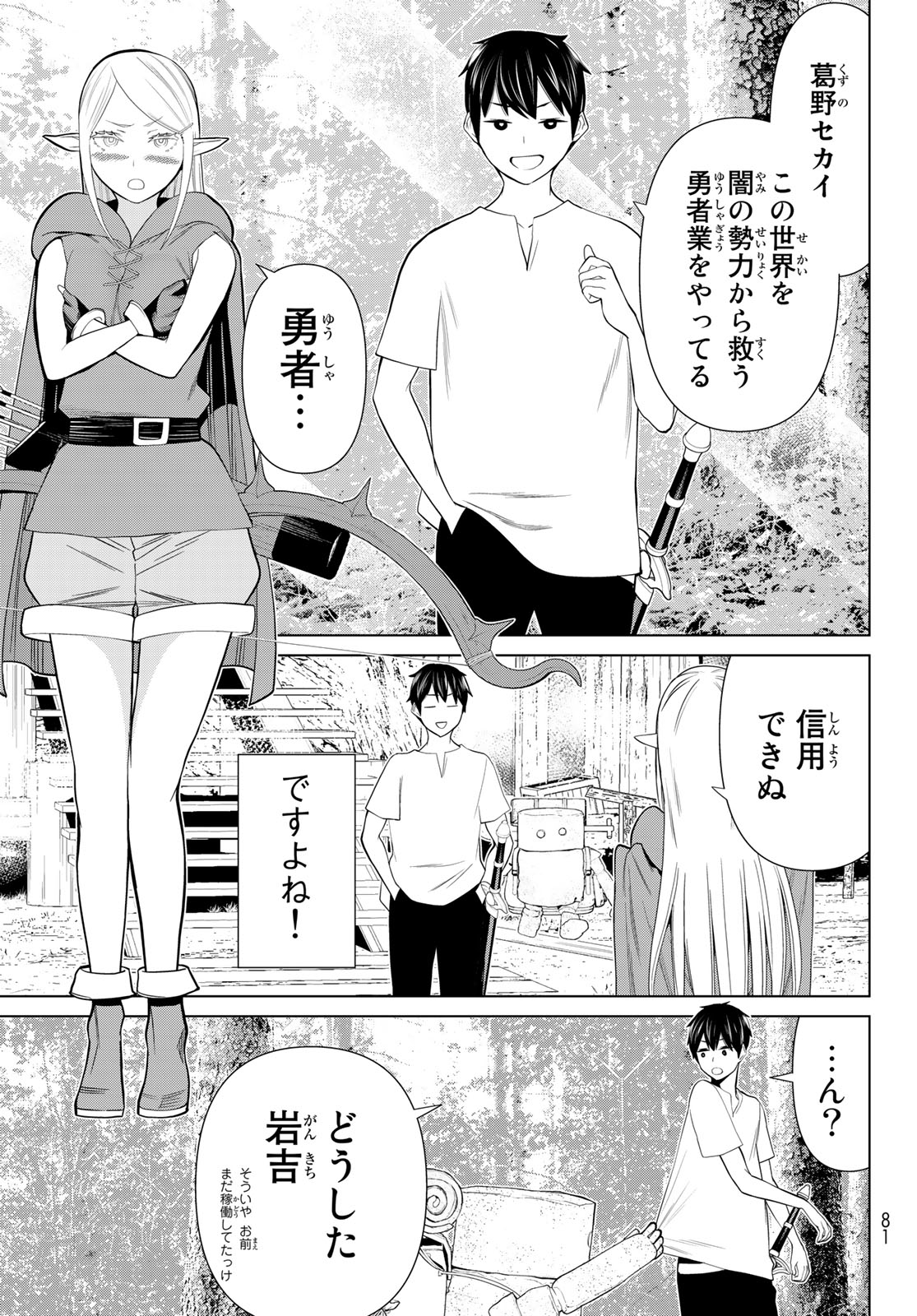 Jikan Teishi Yuusha - Yomei 3-ka no Settei ja Sekai o Sukuu ni wa Mijika Sugiru Chapter 35.1 19ページ