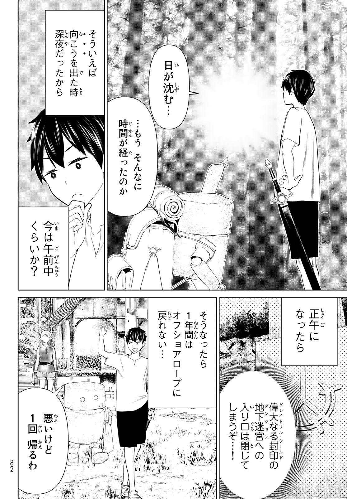 Jikan Teishi Yuusha - Yomei 3-ka no Settei ja Sekai o Sukuu ni wa Mijika Sugiru Chapter 35.1 20ページ