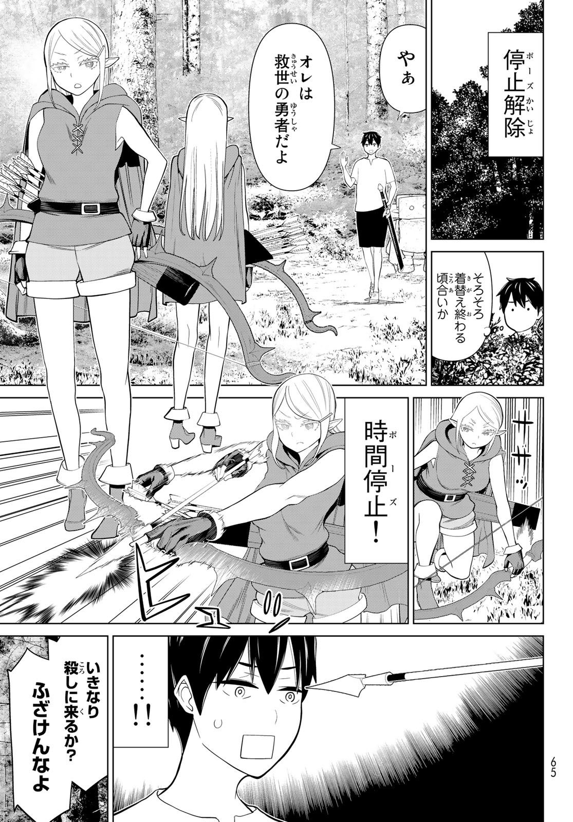 Jikan Teishi Yuusha - Yomei 3-ka no Settei ja Sekai o Sukuu ni wa Mijika Sugiru Chapter 35.1 3ページ