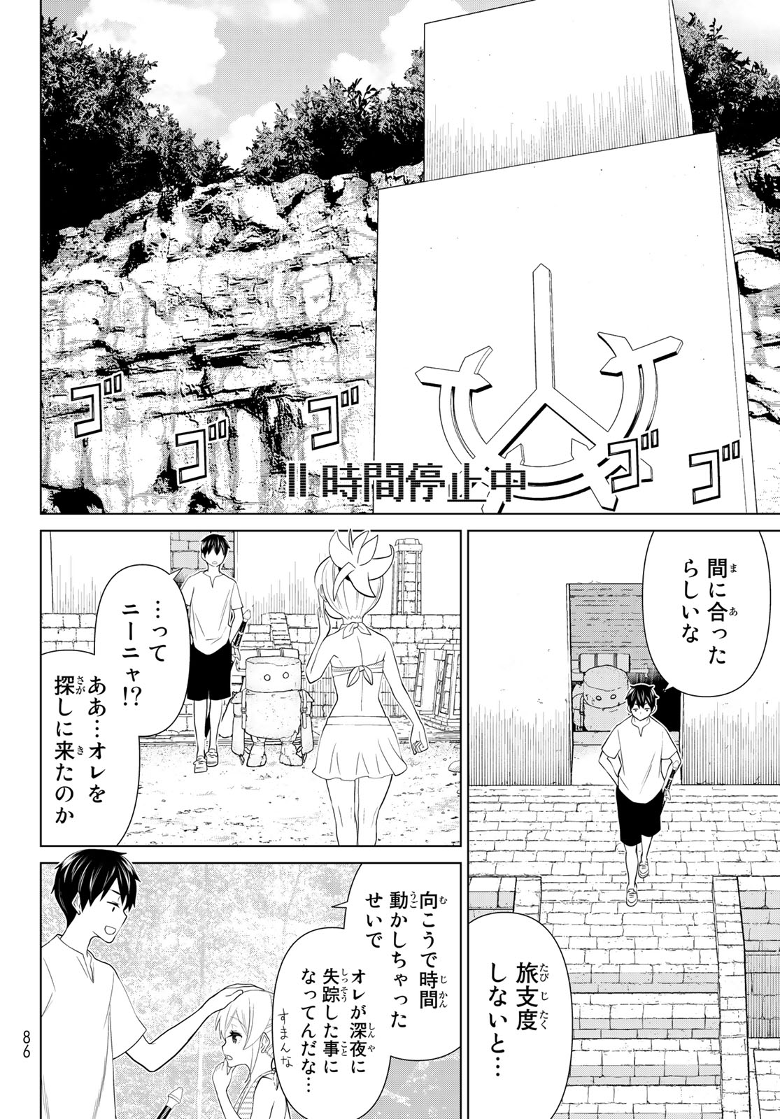 Jikan Teishi Yuusha - Yomei 3-ka no Settei ja Sekai o Sukuu ni wa Mijika Sugiru Chapter 35.1 24ページ