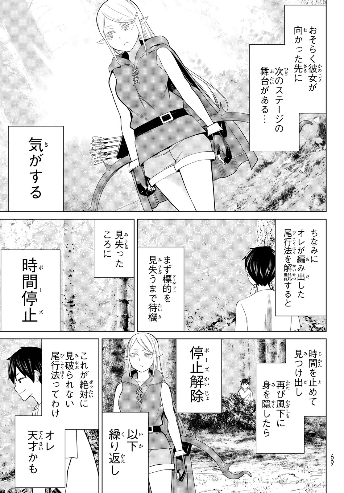 Jikan Teishi Yuusha - Yomei 3-ka no Settei ja Sekai o Sukuu ni wa Mijika Sugiru Chapter 35.1 7ページ