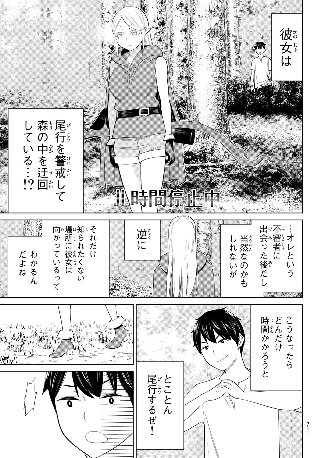 Jikan Teishi Yuusha - Yomei 3-ka no Settei ja Sekai o Sukuu ni wa Mijika Sugiru Chapter 35.1 9ページ
