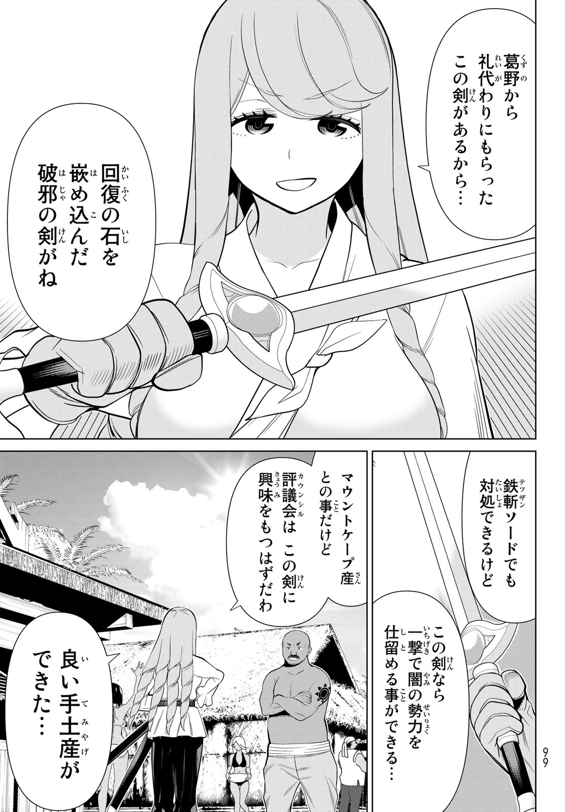 Jikan Teishi Yuusha - Yomei 3-ka no Settei ja Sekai o Sukuu ni wa Mijika Sugiru Chapter 35.2 12ページ