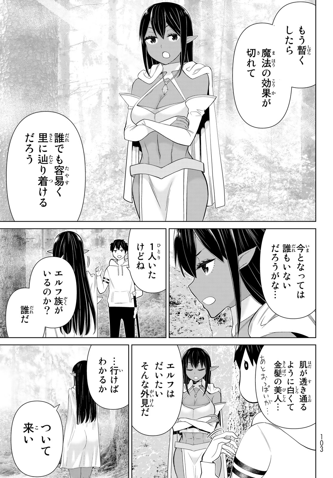 Jikan Teishi Yuusha - Yomei 3-ka no Settei ja Sekai o Sukuu ni wa Mijika Sugiru Chapter 35.2 16ページ