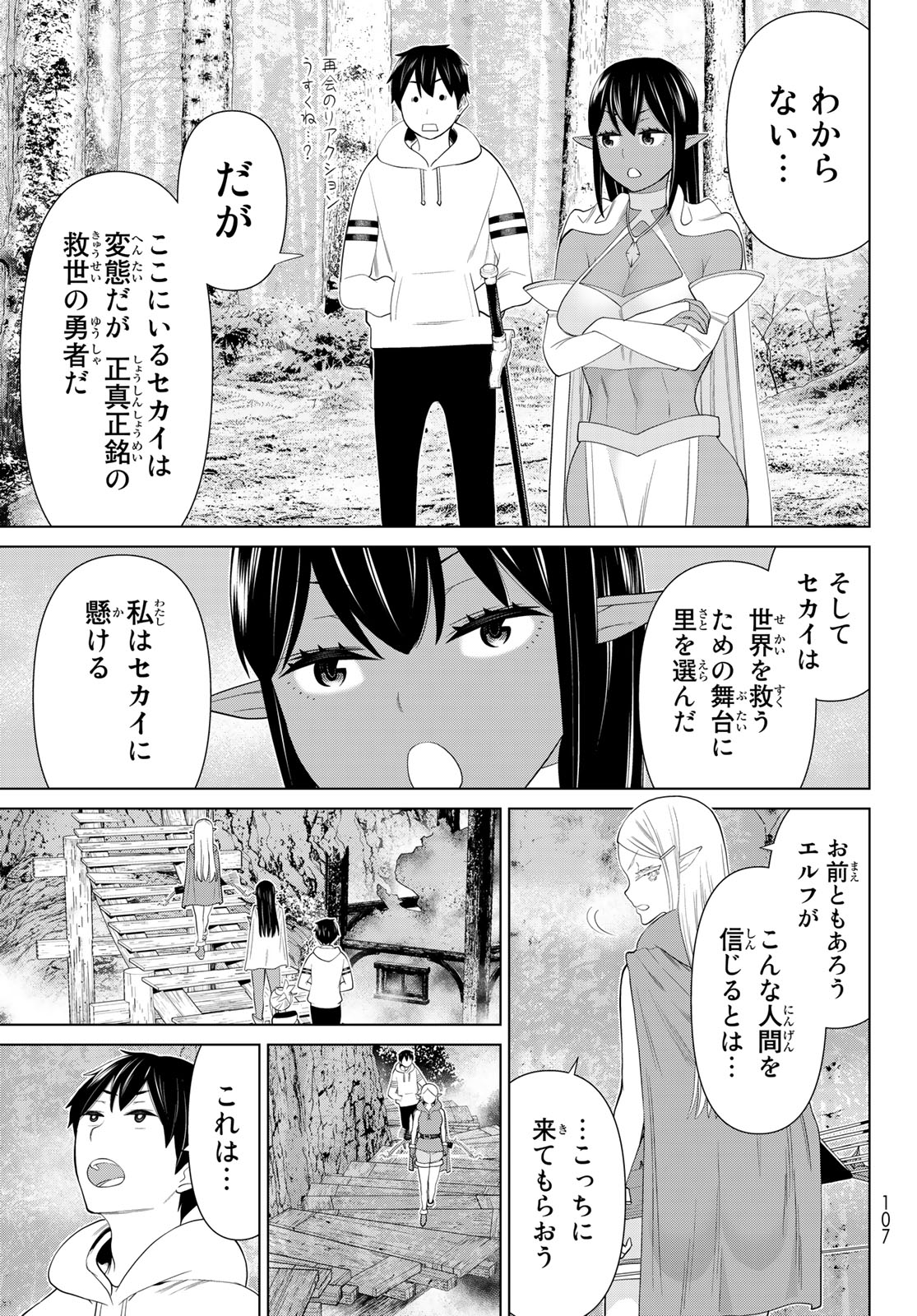 Jikan Teishi Yuusha - Yomei 3-ka no Settei ja Sekai o Sukuu ni wa Mijika Sugiru Chapter 35.2 20ページ
