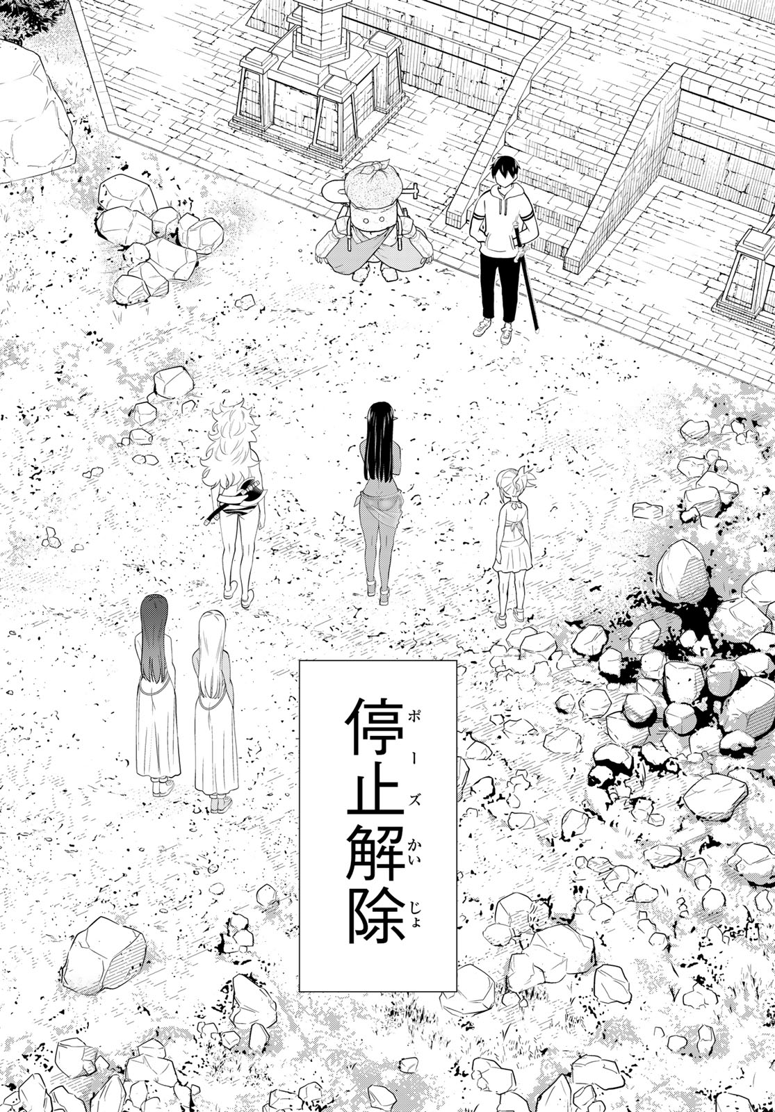 Jikan Teishi Yuusha - Yomei 3-ka no Settei ja Sekai o Sukuu ni wa Mijika Sugiru Chapter 35.2 3ページ