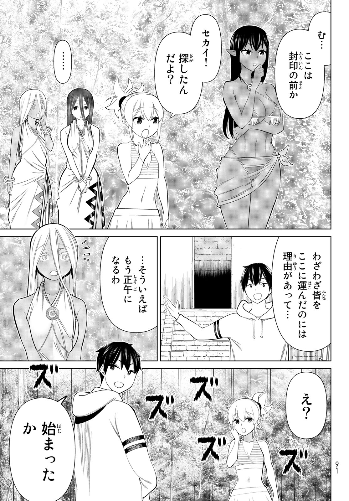 Jikan Teishi Yuusha - Yomei 3-ka no Settei ja Sekai o Sukuu ni wa Mijika Sugiru Chapter 35.2 4ページ