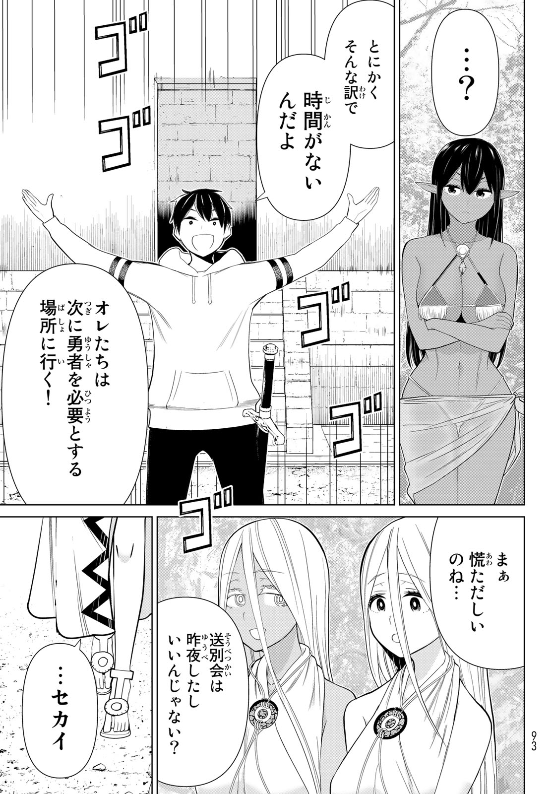 Jikan Teishi Yuusha - Yomei 3-ka no Settei ja Sekai o Sukuu ni wa Mijika Sugiru Chapter 35.2 6ページ
